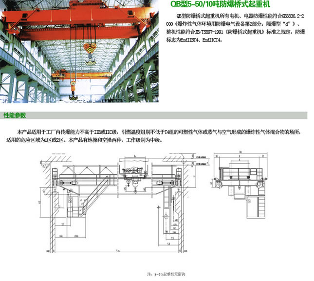 QB型5-50/10噸防爆橋式起重機