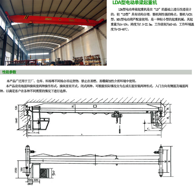 LDA型電動單梁起重機